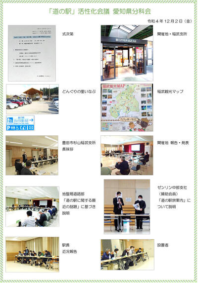 20221208「道の駅」活性化会議 愛知県分科会スナップ.jpg