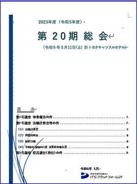 第20期20240511総会02.jpg