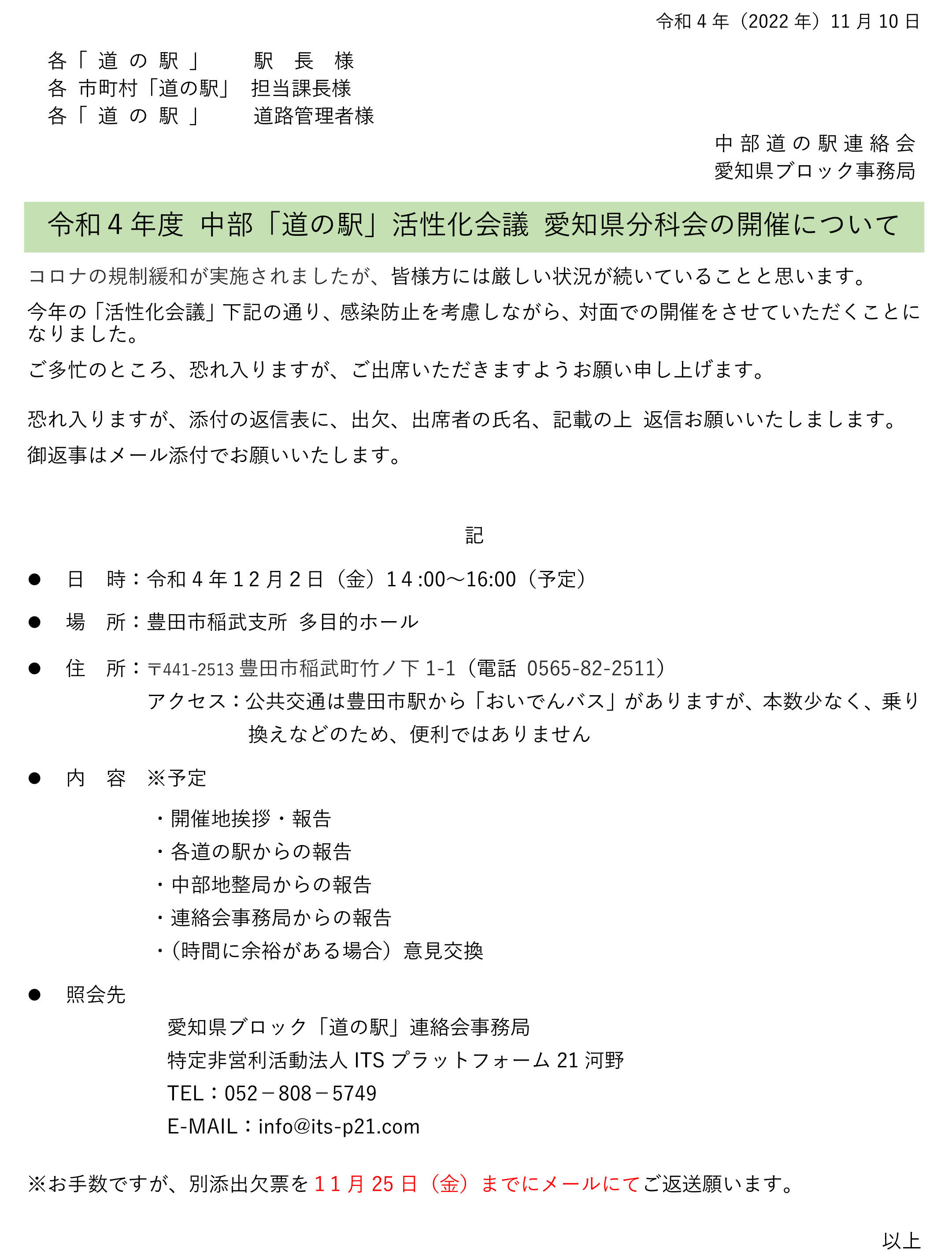 令和4年度 中部「道の駅」案内状.jpg