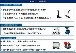 警察庁交通ルール有識者03.jpg