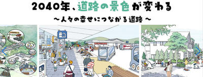 道路政策ビジョン2040 .jpg