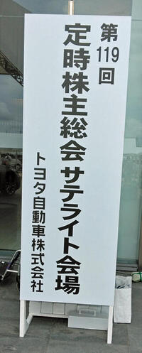 総会看板.jpg