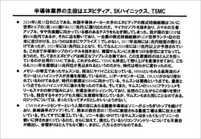 半導体の主役はエヌビディア加工.jpg