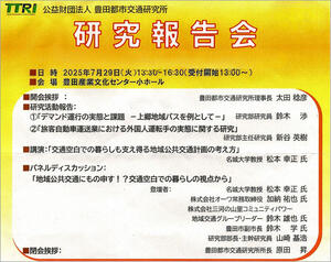 TTRI豊田都市交通研究所.jpg