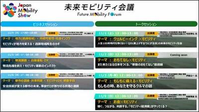 jms 未来モビリティ会議.jpg