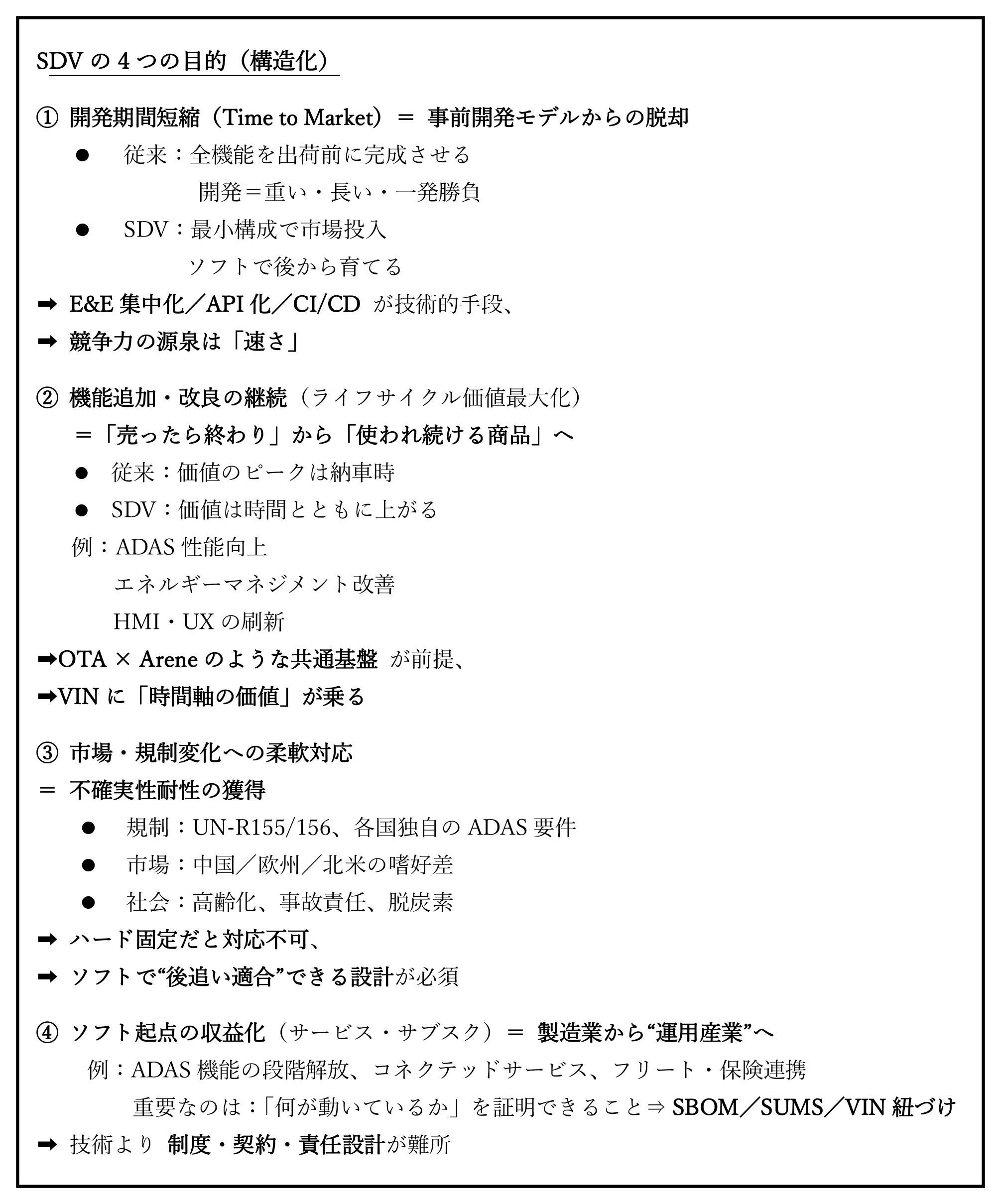 SDVの4つの目的 3.jpg